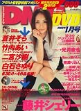DMM (ディーエムエム) DVD 2009年 01月号 [雑誌]