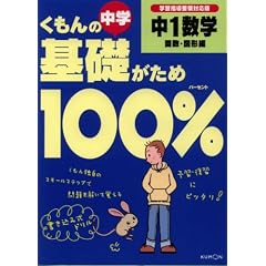 ������̒��w��b������100%��1���w�\�V�w�K�w���v�̑Ή��� (�֐��E�}�`��)
