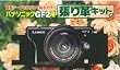 �W���p���z�r�[�c�[���@Panasonic �f�W�^�����J���� ���~�b�N�X�@GF2�p�\��v�L�b�g ���C�J�^�C�v2 �u���b�N�}�b�g 4008�@ �y���������@�v���C�������I�z