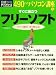 �����ɖ𗧂t���[�\�t�g�\���ׂĖ���!�����g����! (���oBP�p�\�R���x�X�g���b�N�\490�~�̃p�\�R���u��)