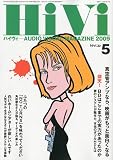 HiVi (ハイヴィ) 2009年 05月号 [雑誌]