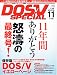 DOSV SPECIAL (ドスブイスペシャル) 2006年 11月号 [雑誌]