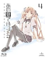 あの夏で待ってる 4 (初回限定版) [Blu-ray]