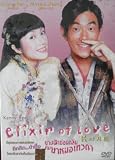 Elixir Of Love (2004) Wonderful Chinese Comedy [Eng Subs]