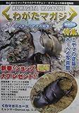 くわがたマガジン　No.16-