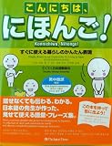 Konnichiwa, Nihongo!