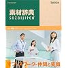 素材辞典 Vol.208 オフィスワーク~仲間と笑顔編