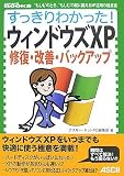 すっきりわかった! ウィンドウズXP 修復・改善・バックアップ (ASCII dot PC BOOKS)