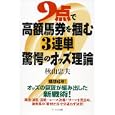 ９点で高額馬券を摑む３連単驚愕のオッズ理論<br>秋山 忠夫著 <br>アールズ出版<br>1470円<br>ISBN:9784862041524