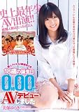 新人アイドル!美保ゆうき 18歳の誕生日0時00分にAVデビューしました [DVD]