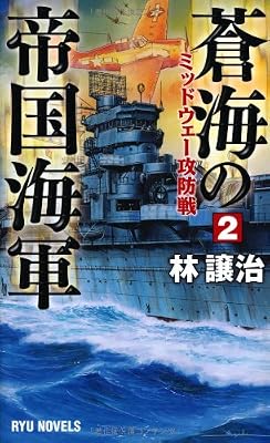  ���C�̒鍑�C�R2 �[�~�b�h�E�F�[�U�h��[ (RYU NOVELS)