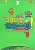 30日間世界一周!(3)