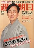 書評 週刊朝日 2014年 9/19号 [雑誌] by 三太郎