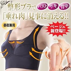 土井千鶴さんのボディサポートブラ　ベージュＭ【大人気シリーズに新色登場！】