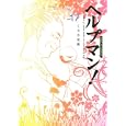 ヘルプマン！ １７<br>くさか里樹 <br>講談社<br>570円<br>ISBN:9784063523546