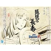 琵琶の長寿 　TVアニメ「戦国BASARA弐」 お市ラベル