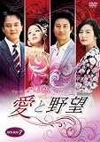 愛と野望DVD-BOX7
