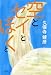 空とセイとぼくと
