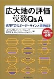�L��n�̕]���Ŗ�Q&A�\�K�p�ۂ̃{�[�_�[���C���Ɩ����� �ŗ��m�E�s���Y�Ӓ�m�K�g