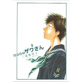 高校球児 ザワさん 2 (BIG SPIRITS COMICS SPECIAL)