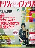 ゼクシィ インテリア 2008年 04月号 [雑誌]