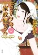 ヒミツの家政婦さん (双葉文庫)