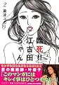 臨死！！　江古田ちゃん（2） (アフタヌーンKC)