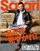 Safari (サファリ) 2011年 01月号 [雑誌]