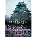 1982-2007 大阪国際女子マラソン Song by THE ALFEE [DVD]