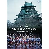 1982-2007 大阪国際女子マラソン Song by THE ALFEE [DVD]