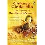 Chinese Cinderella: The Mystery of the Song Dynasty Painting (Puffin Modern Classics)