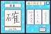 preview thumb 3 for Kageyama Method: Tadashii Kanji Kakitori-Kun - Kondo wa Kanken Taidaku Dayo! [Japan Import]