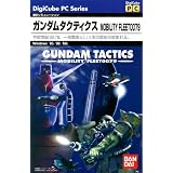 ガンダム　タクティクス　MOBILITY FLEET0079