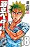 弱虫ペダル 18 (少年チャンピオン・コミックス)