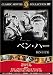 ベン・ハー [DVD]