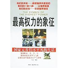 最高权力的象征(国家元首们不平凡的生活)\/文龙