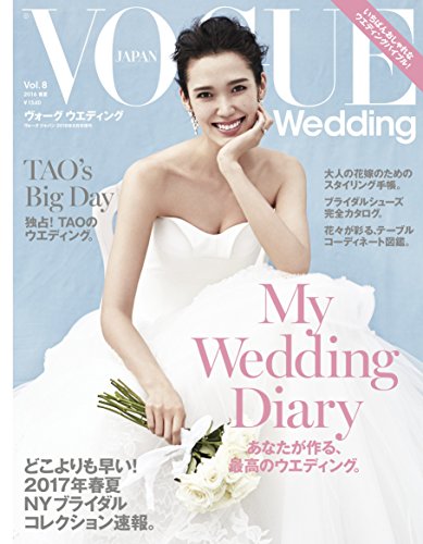 VOGUE Wedding(ヴォーグ ウェディング) No.8 2016年 06 月号 [雑誌] (VOGUE JAPAN 増刊)