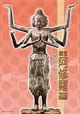国宝阿修羅 2010年 カレンダー