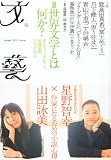 文藝 2012年 02月号 [雑誌]