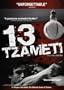 13 Tzameti