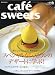 cafe-sweets (���ե�-��������) vol.128 (���Ľ�ŹMOOK)