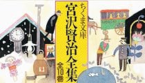 宮沢賢治全集 全10巻