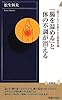 「腸を温める」と体の不調が消える (青春新書INTELLIGENCE)