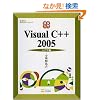�������� Visual C++ 2005 �V�j�A�� (�ѐ���Î��p�}�X�^�[�V���[�Y)