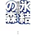 �X���̐X (�W�p�Е���)
