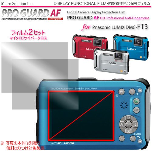 プロガードＡＦ for Panasonic LUMIX DMC-FT4 / 3 防指紋性保護光沢フィルム / DCDPF-PGPLFT3