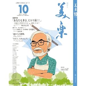 �����u���y�v2013�N10����