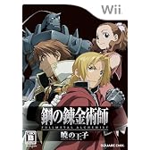 鋼の錬金術師 FULLMETAL ALCHEMIST -暁の王子-