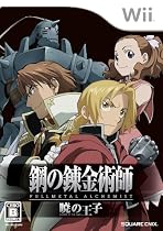 鋼の錬金術師 FULLMETAL ALCHEMIST -暁の王子-