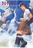 ほうかごのロケッティア School escape velocity